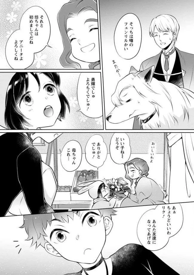 Yasashii Kazoku to, Takusan no Mofumofu ni Kakomarete. Chapter 4.2 page 7 - 