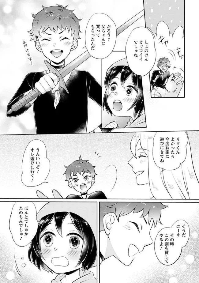 Yasashii Kazoku to, Takusan no Mofumofu ni Kakomarete. Chapter 4.2 page 8 - 