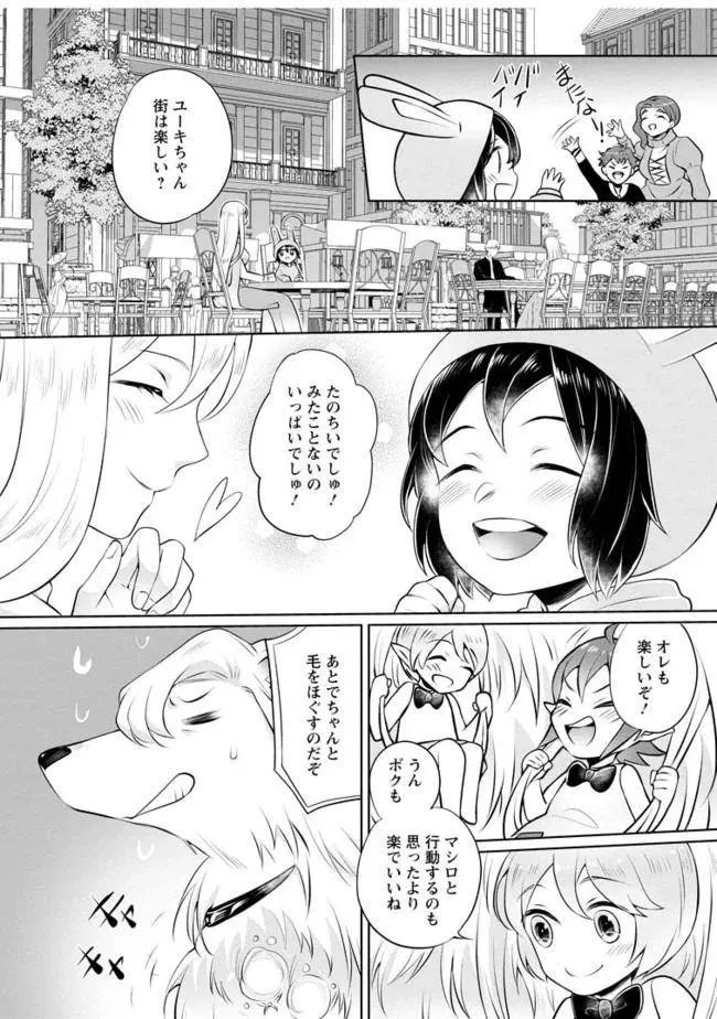 Yasashii Kazoku to, Takusan no Mofumofu ni Kakomarete. Chapter 4.2 page 9 - 