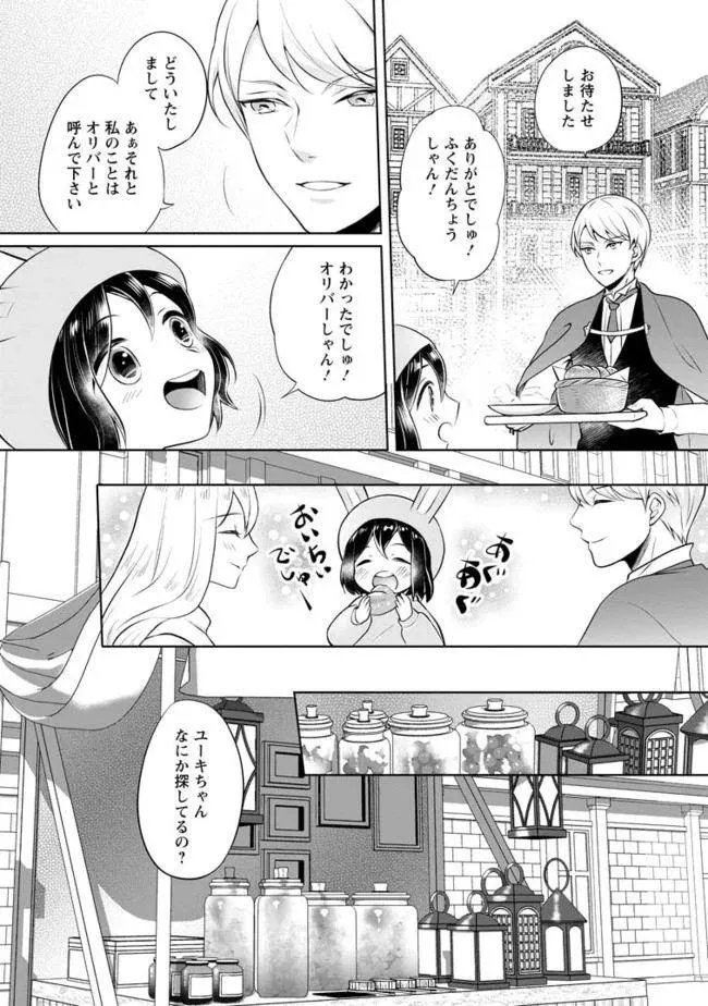 Yasashii Kazoku to, Takusan no Mofumofu ni Kakomarete. Chapter 4.2 page 10 - 
