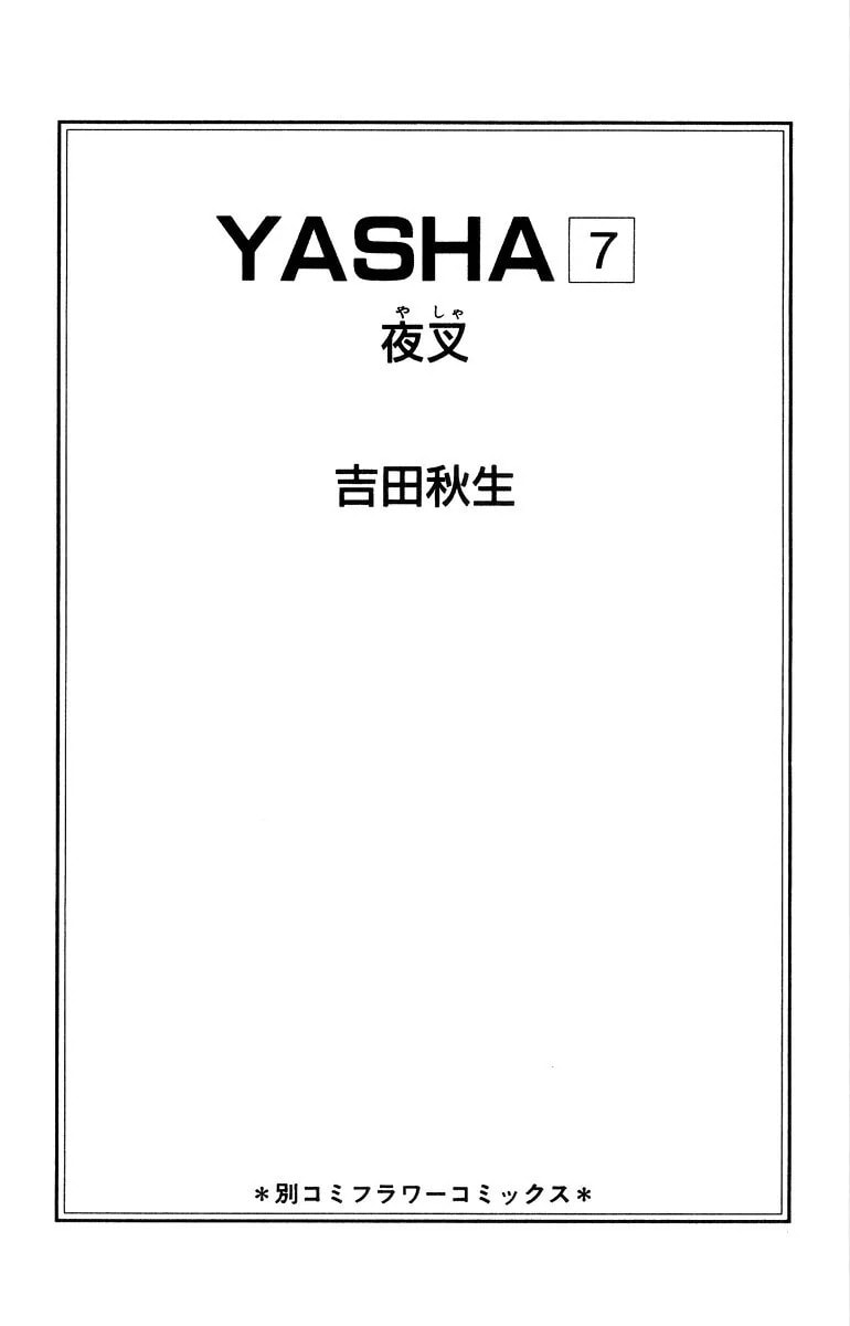 Yasha Chapter 33 page 5 - 