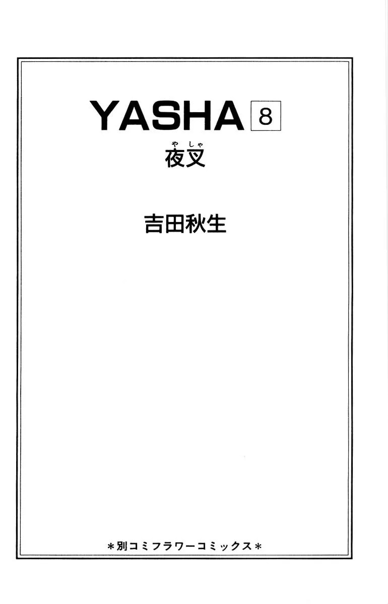 Yasha Chapter 39 page 5 - 