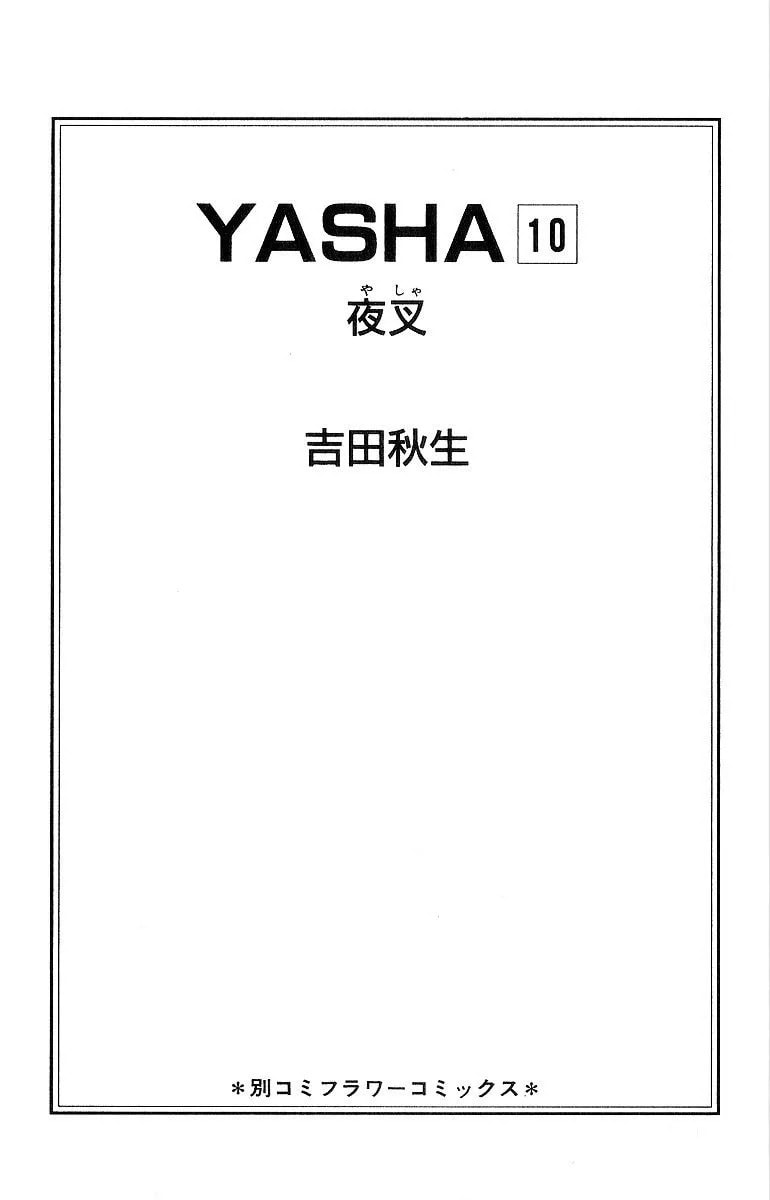 Yasha Chapter 49 page 5 - 