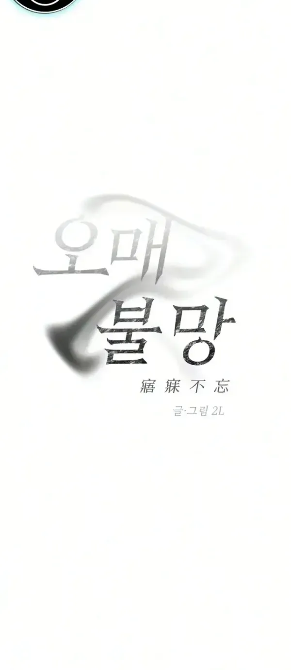 Yearning (2L) Chapter 13 page 5 - 