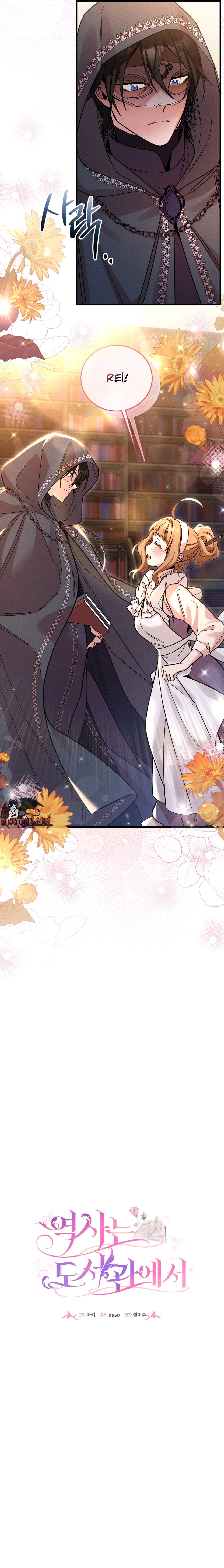 Yeoksaneun Doseogwaneseo Chapter 5 page 6 - 