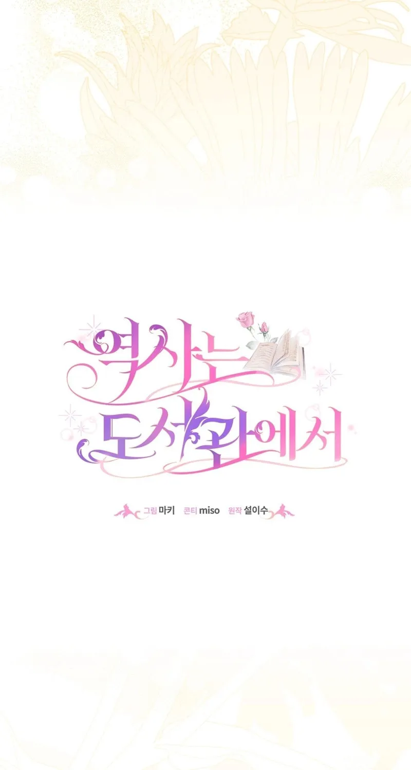 Yeoksaneun Doseogwaneseo Chapter 6 page 11 - 