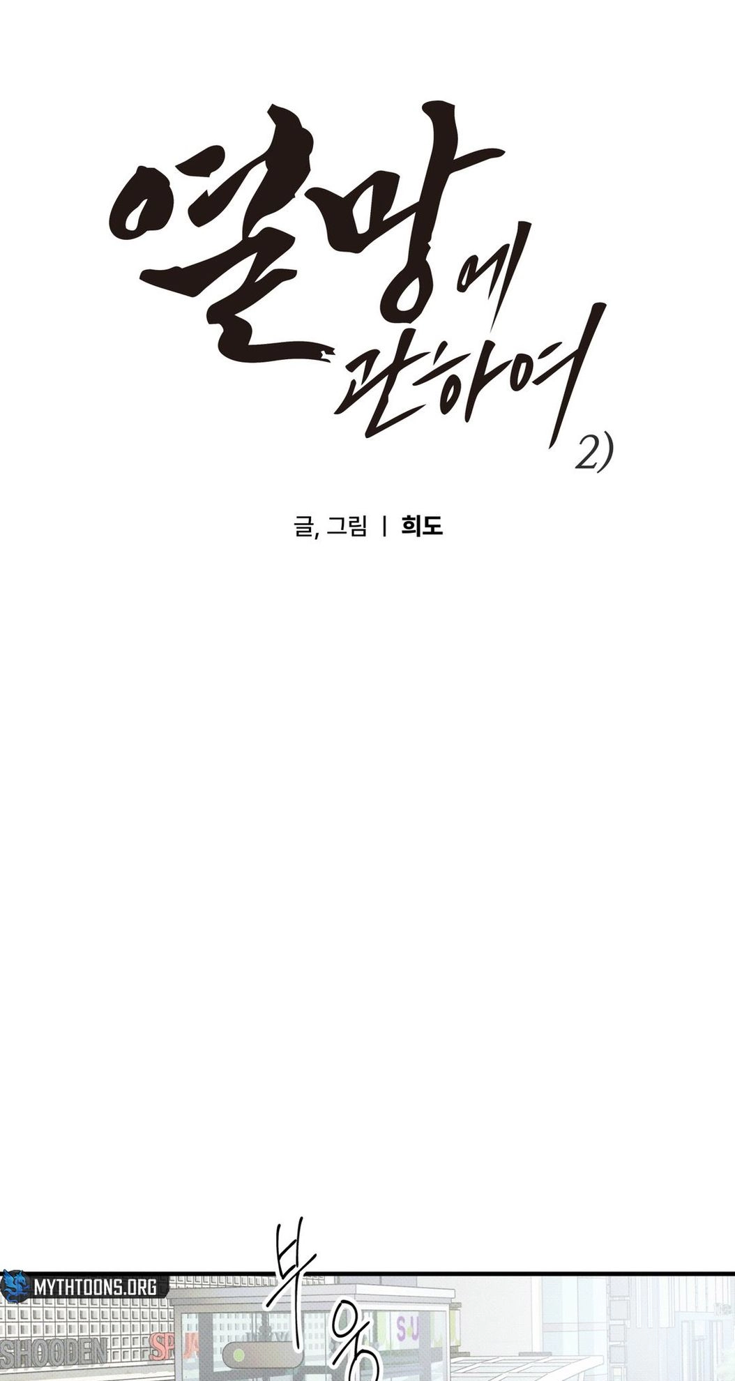 Yeolmang-e Gwanhayeo Chapter 2 page 17 - 