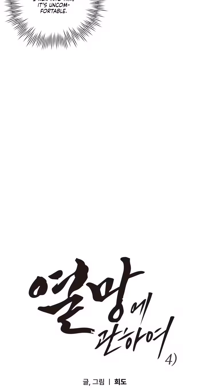 Yeolmang-e Gwanhayeo Chapter 4 page 16 - 