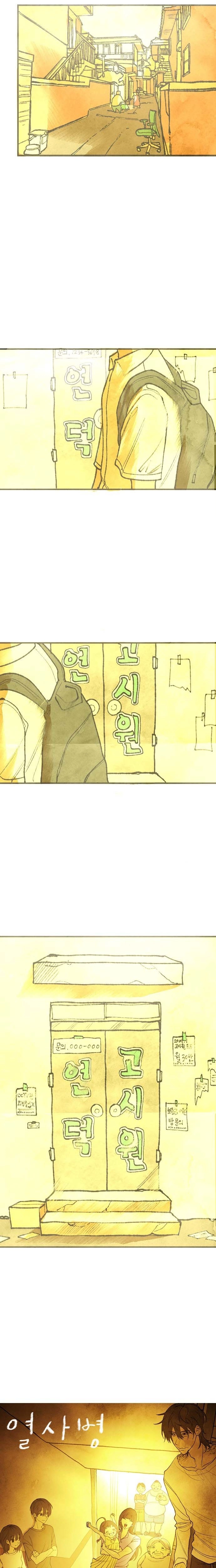 Yeolsabyeong Chapter 1 page 2 - 