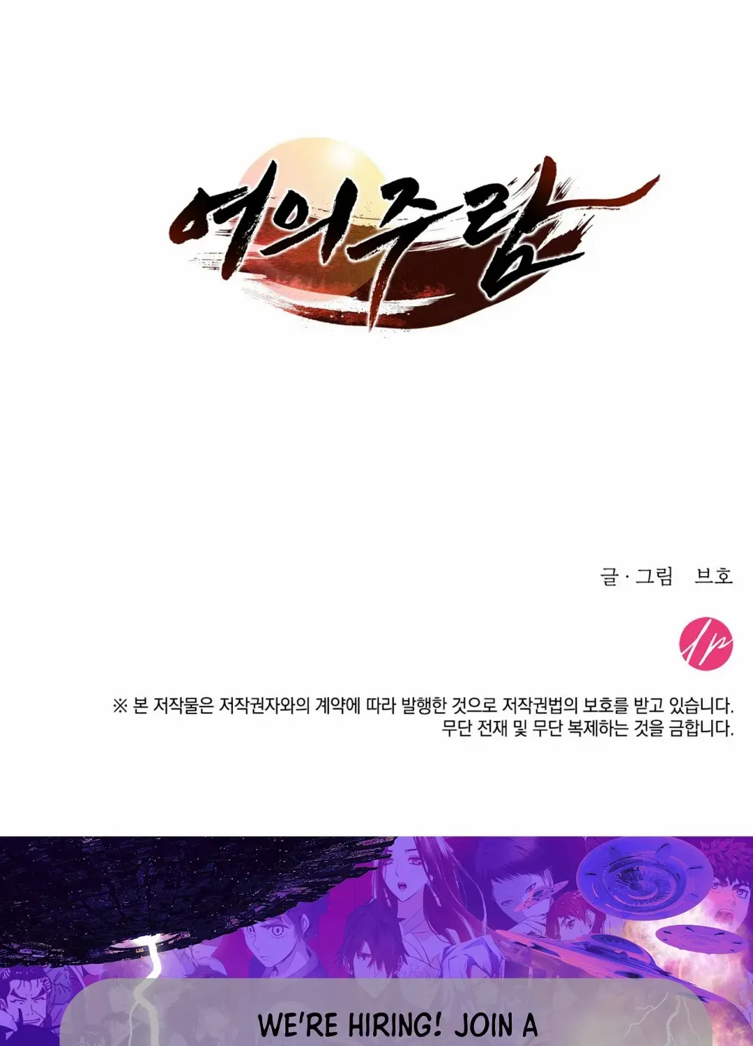 Yeouijuram Chapter 2 page 94 - 