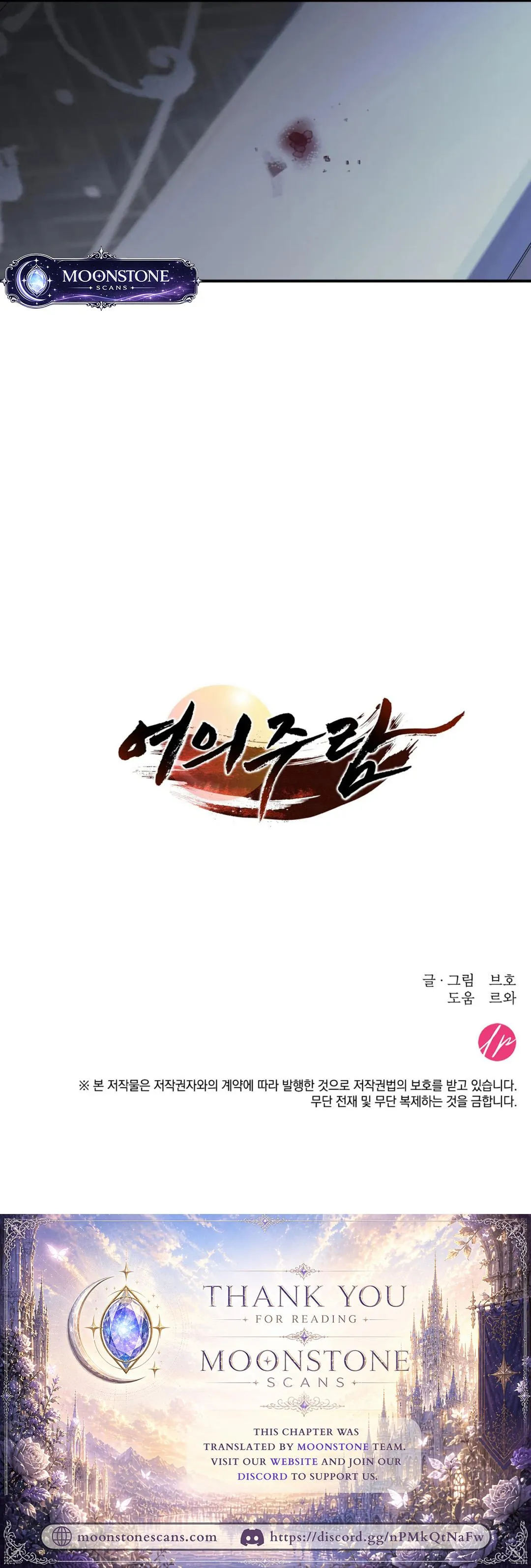 Yeouijuram Chapter 4 page 12 - 