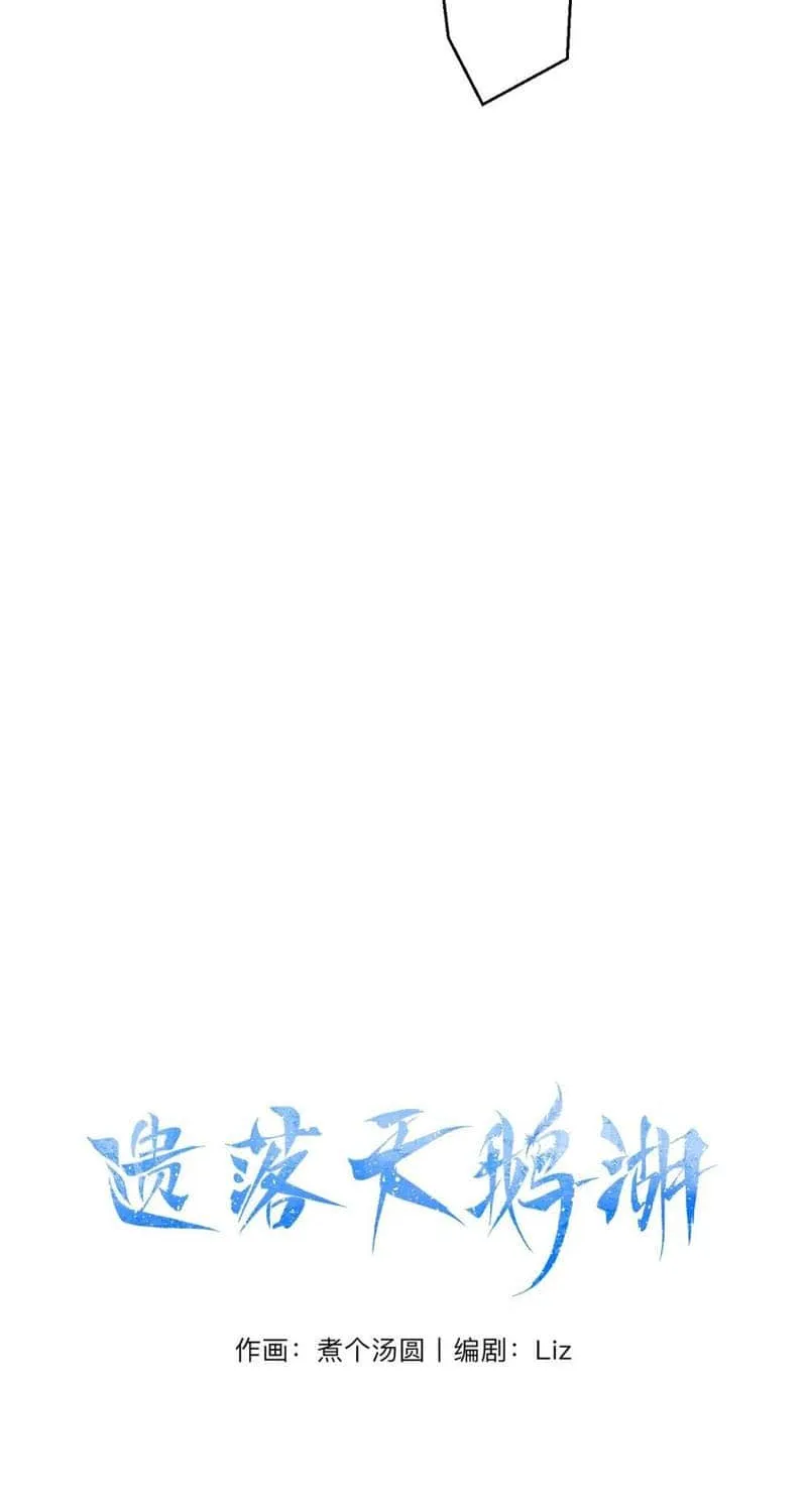 Yi Luo Tian E Hu Chapter 11 page 8 - 