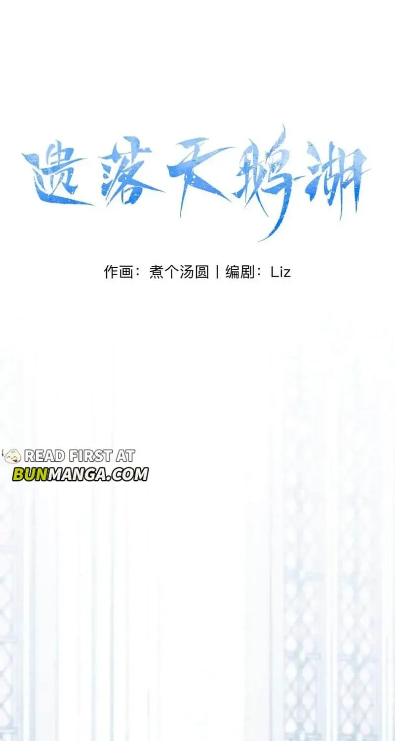 Yi Luo Tian E Hu Chapter 17 page 10 - 