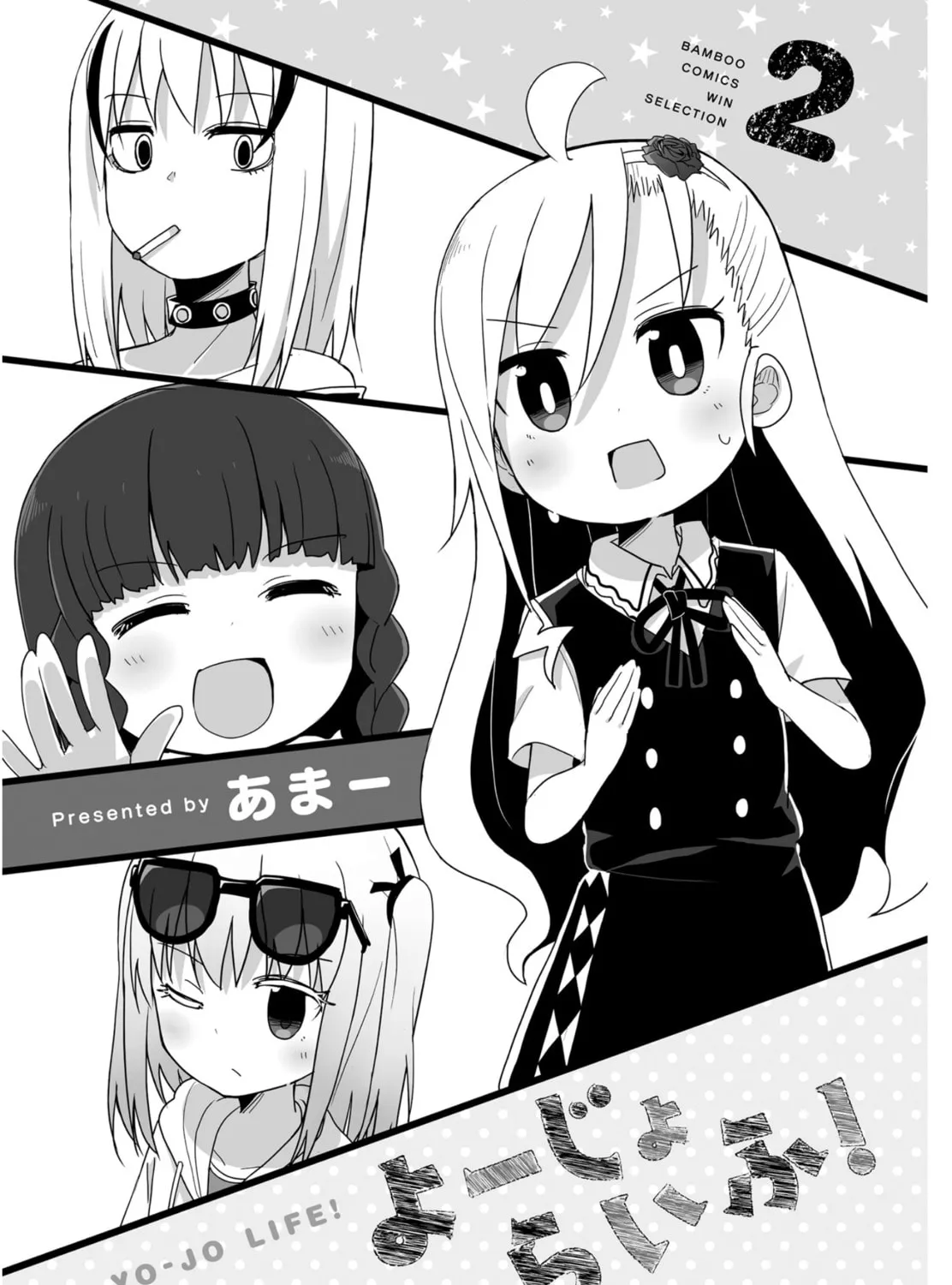 Yo-Jo Life! Chapter 14 page 5 - 