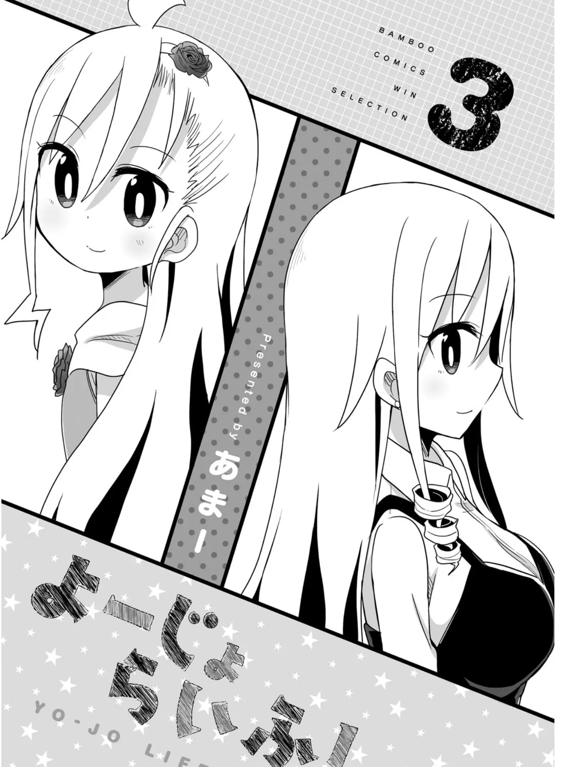Yo-Jo Life! Chapter 26 page 5 - 