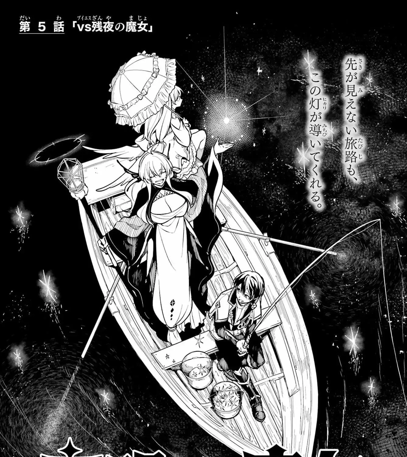 Yoiake no Majo Chapter 5.1 page 3 - 