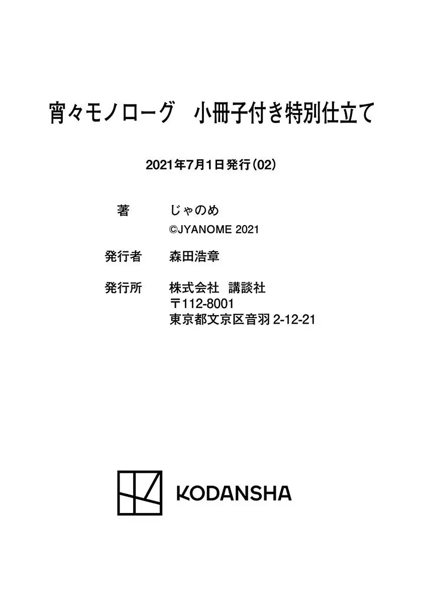 Yoiyoi Monologue Chapter 6.5 page 50 - 