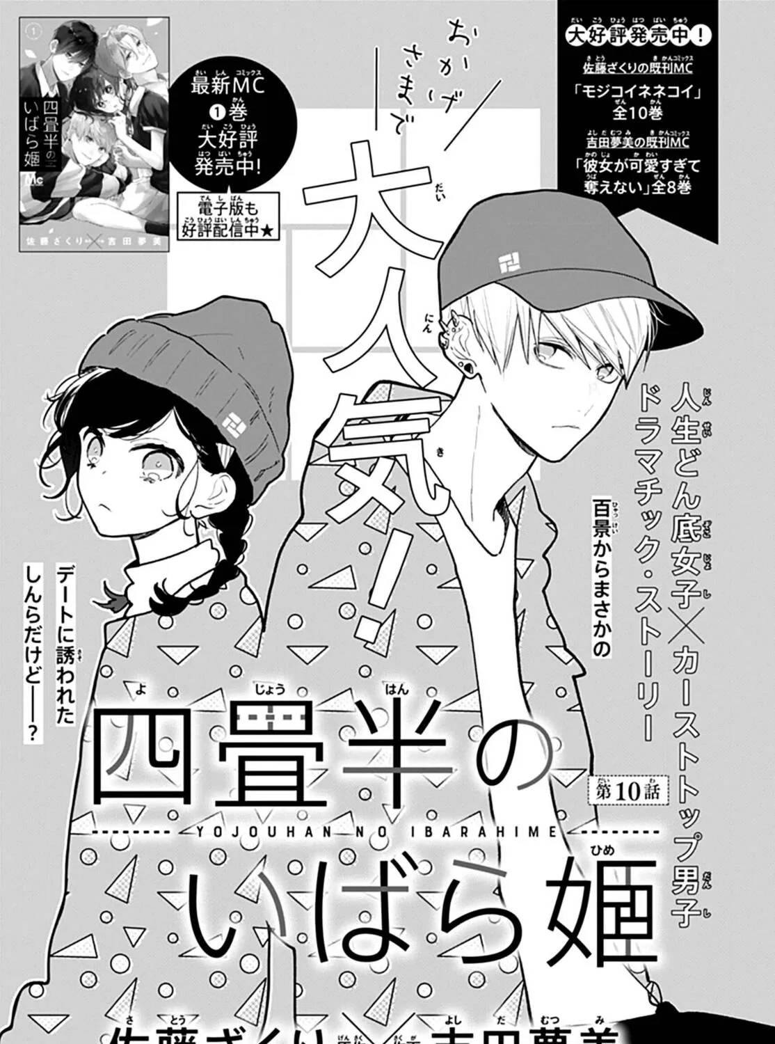 Yojouhan no Ibara-hime Chapter 10 page 3 - 