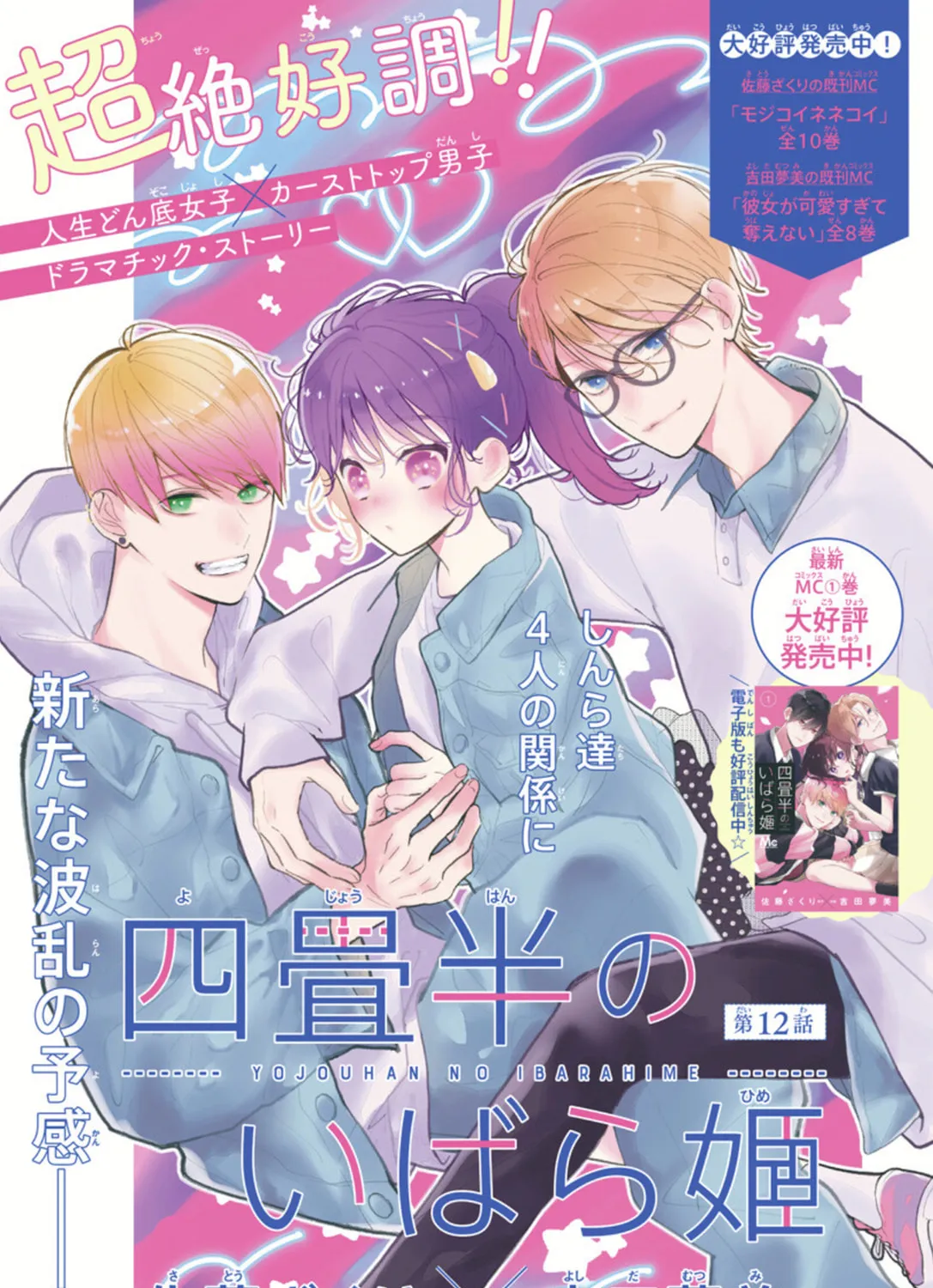 Yojouhan no Ibara-hime Chapter 12 page 3 - 