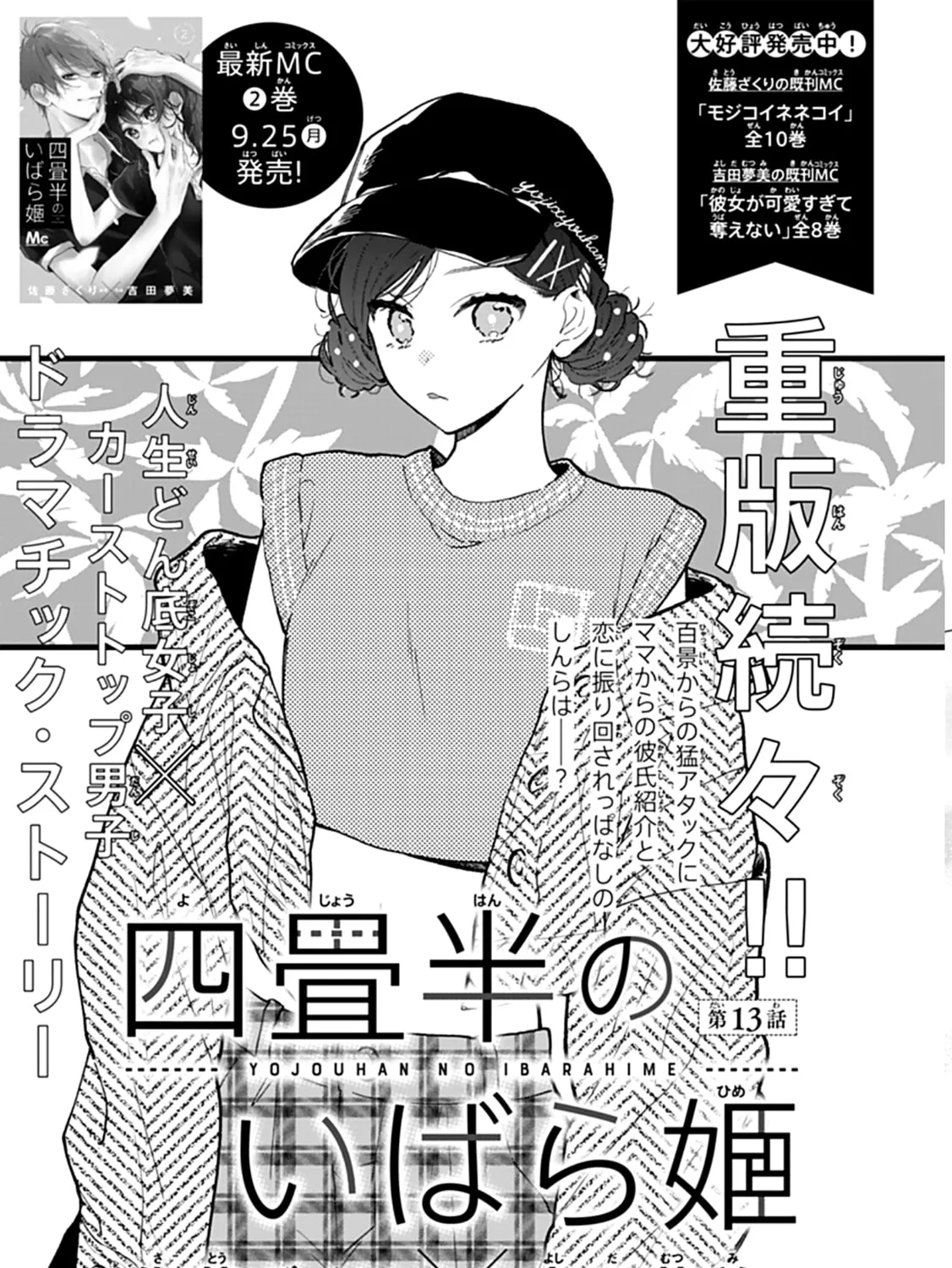 Yojouhan no Ibara-hime Chapter 13 page 3 - 
