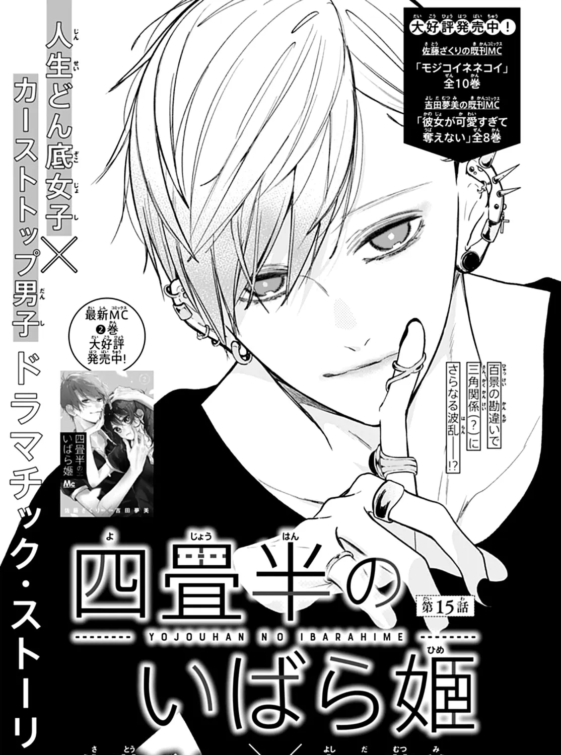 Yojouhan no Ibara-hime Chapter 15 page 3 - 