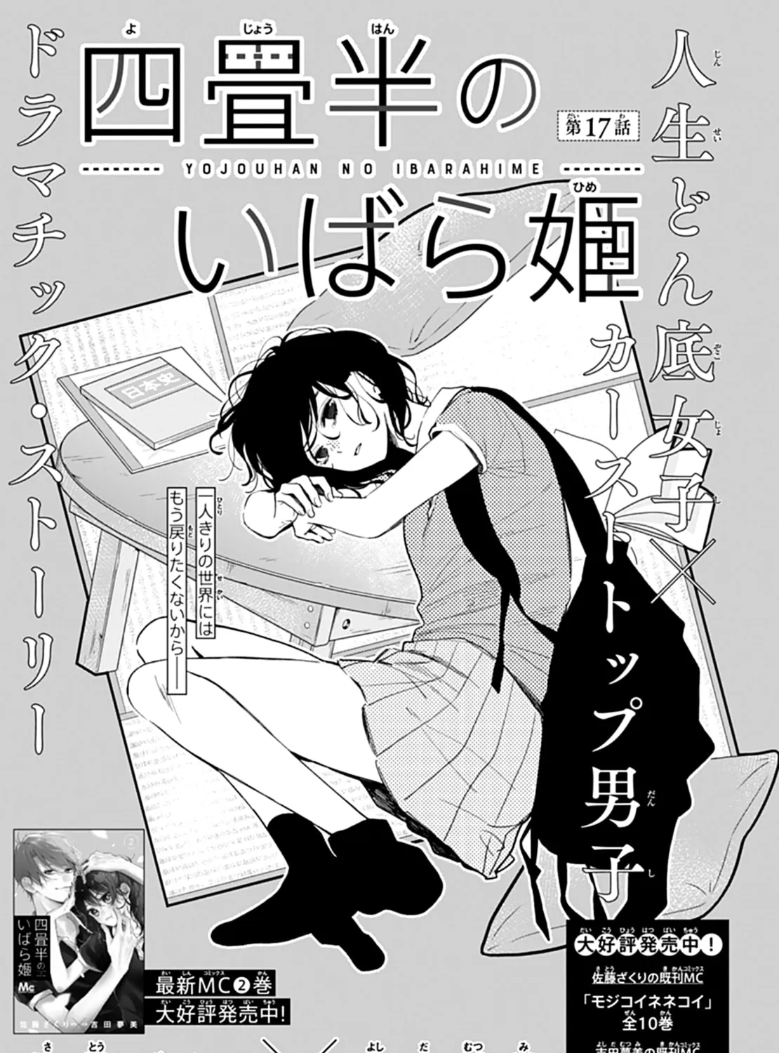Yojouhan no Ibara-hime Chapter 17 page 3 - 