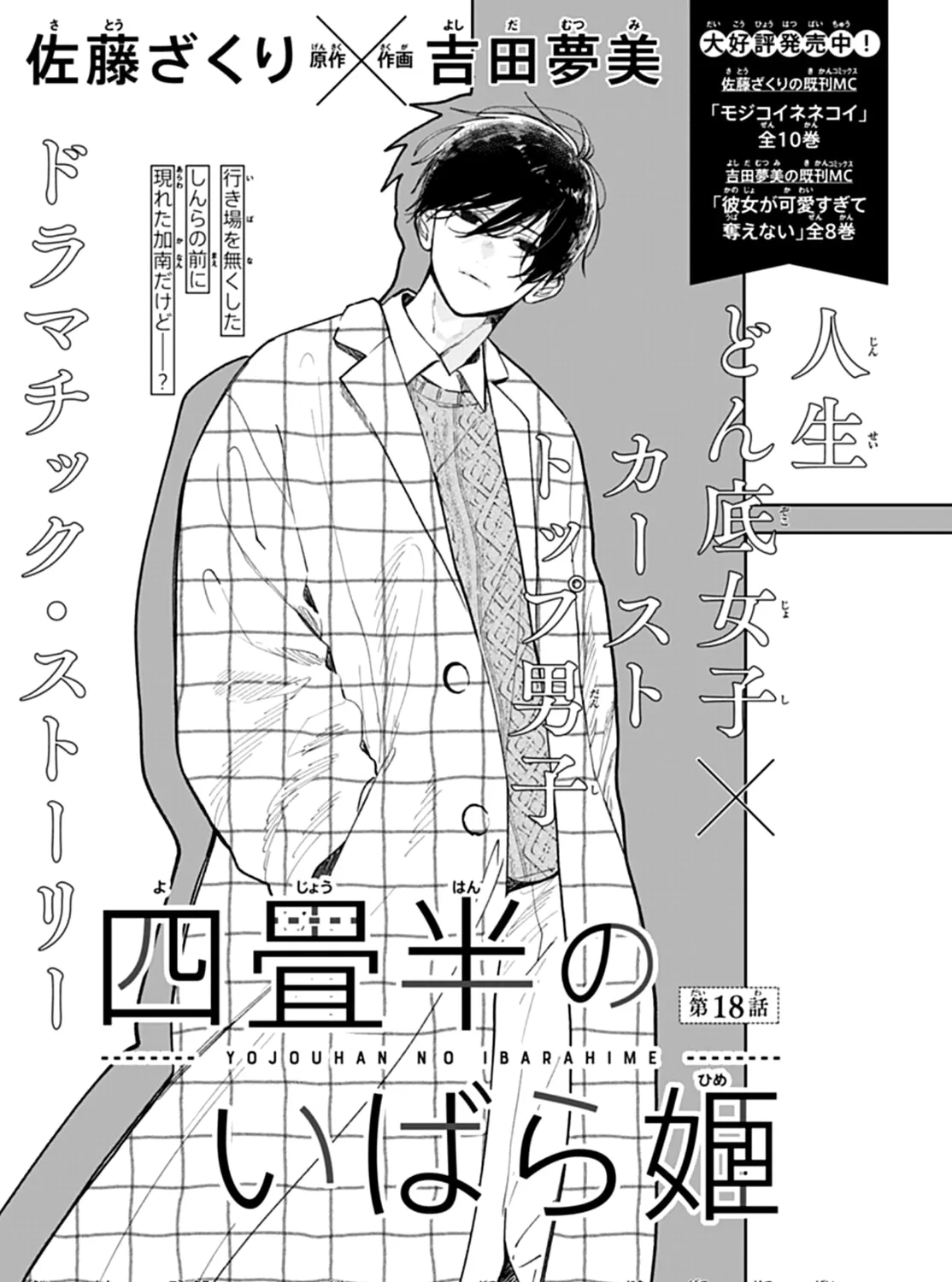 Yojouhan no Ibara-hime Chapter 18 page 3 - 