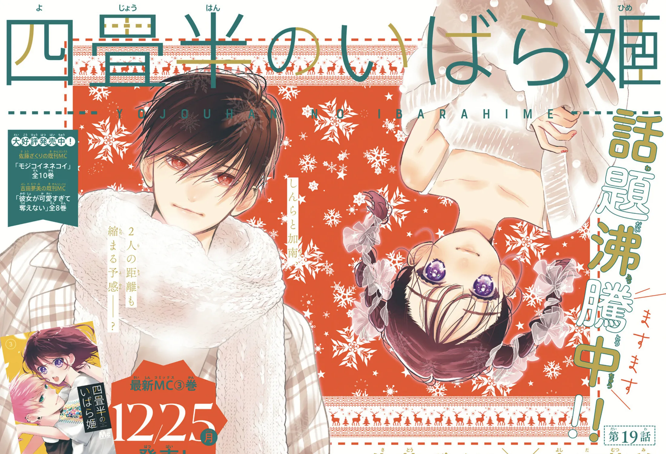 Yojouhan no Ibara-hime Chapter 19 page 3 - 