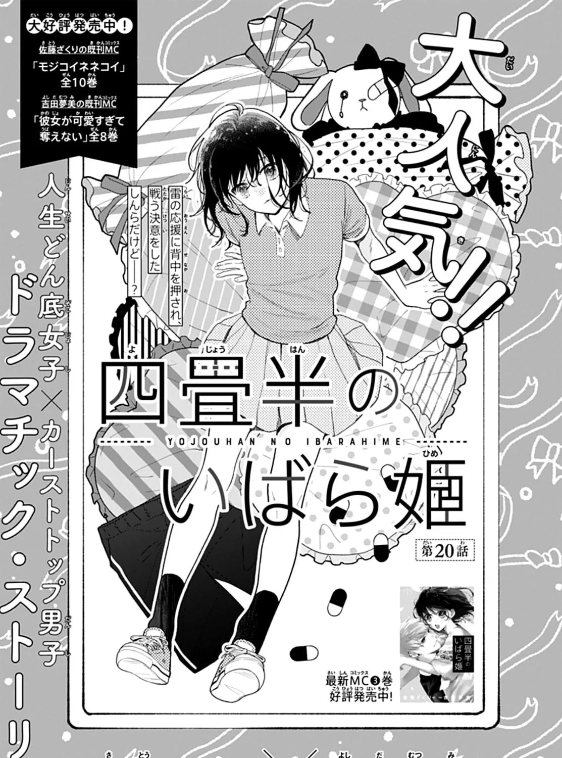 Yojouhan no Ibara-hime Chapter 20 page 5 - 