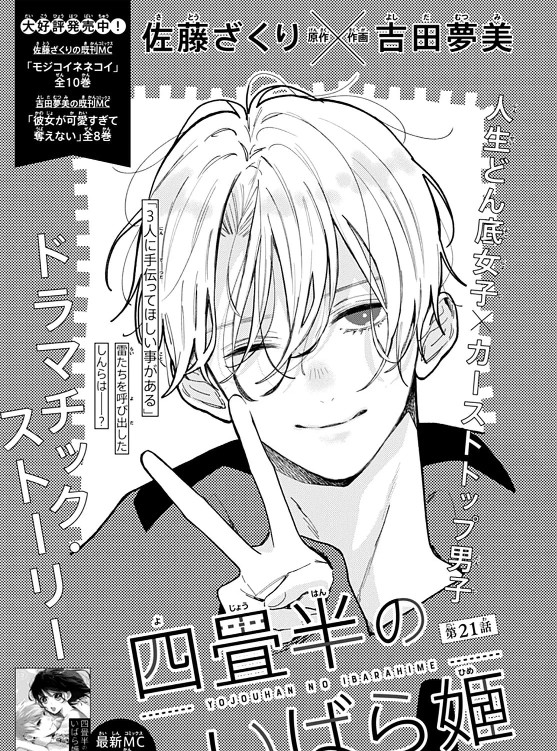 Yojouhan no Ibara-hime Chapter 21 page 5 - 