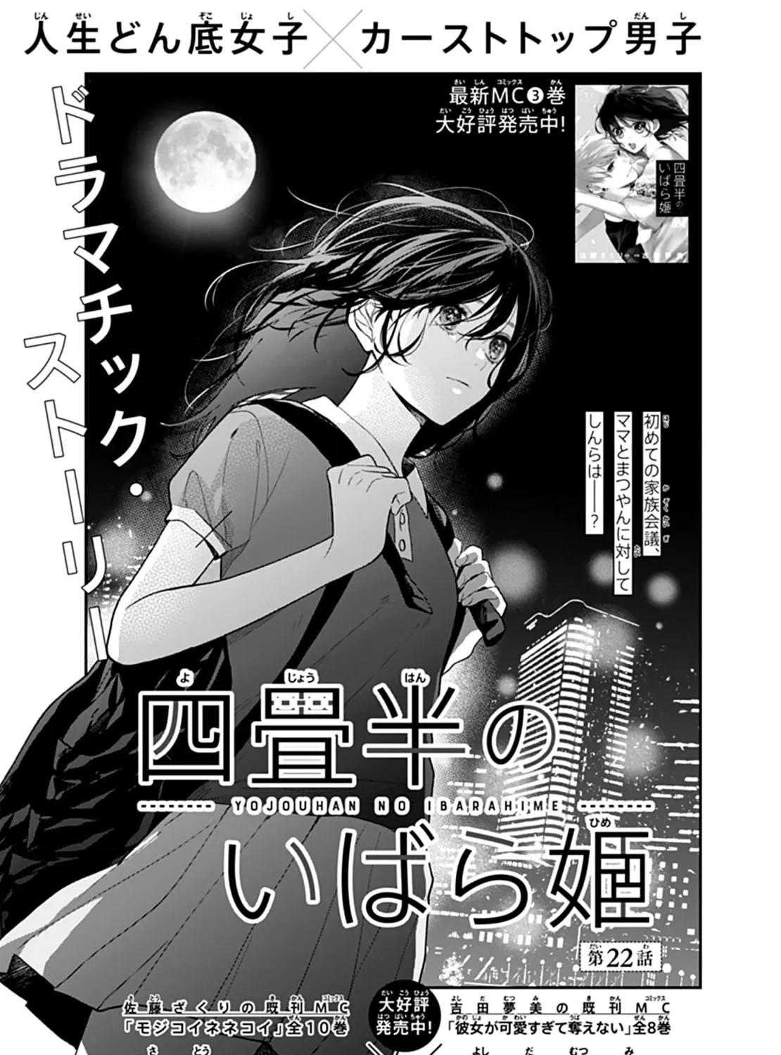 Yojouhan no Ibara-hime Chapter 22 page 3 - 