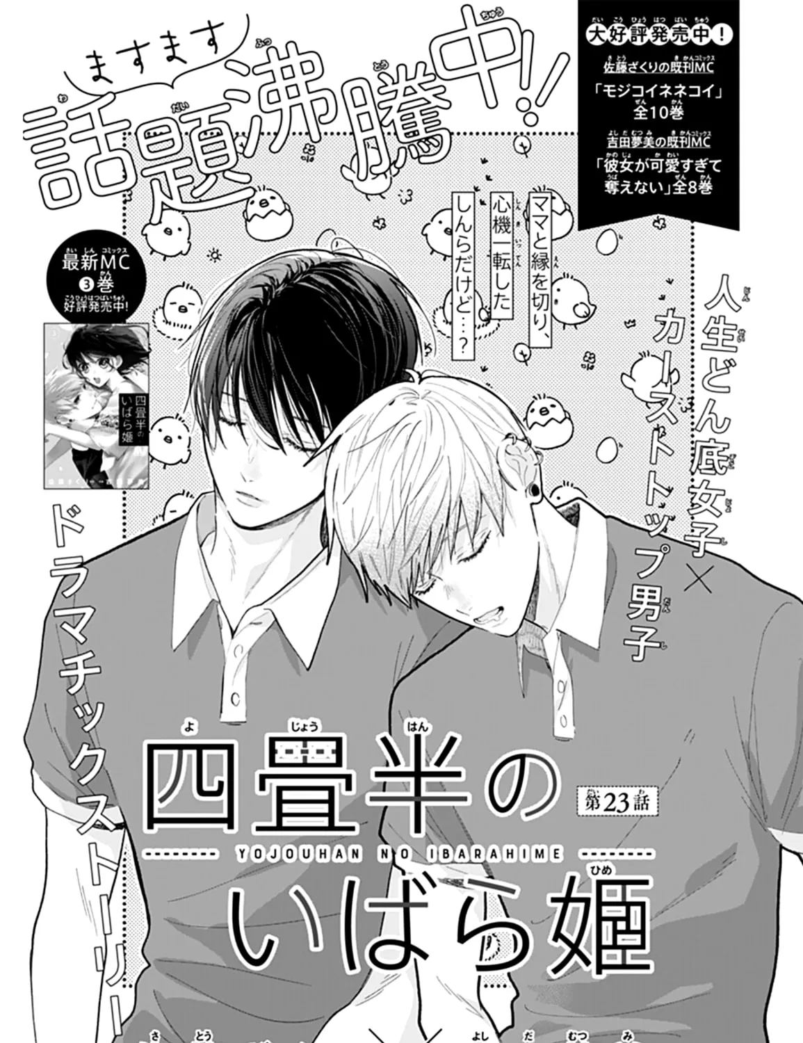Yojouhan no Ibara-hime Chapter 23 page 3 - 