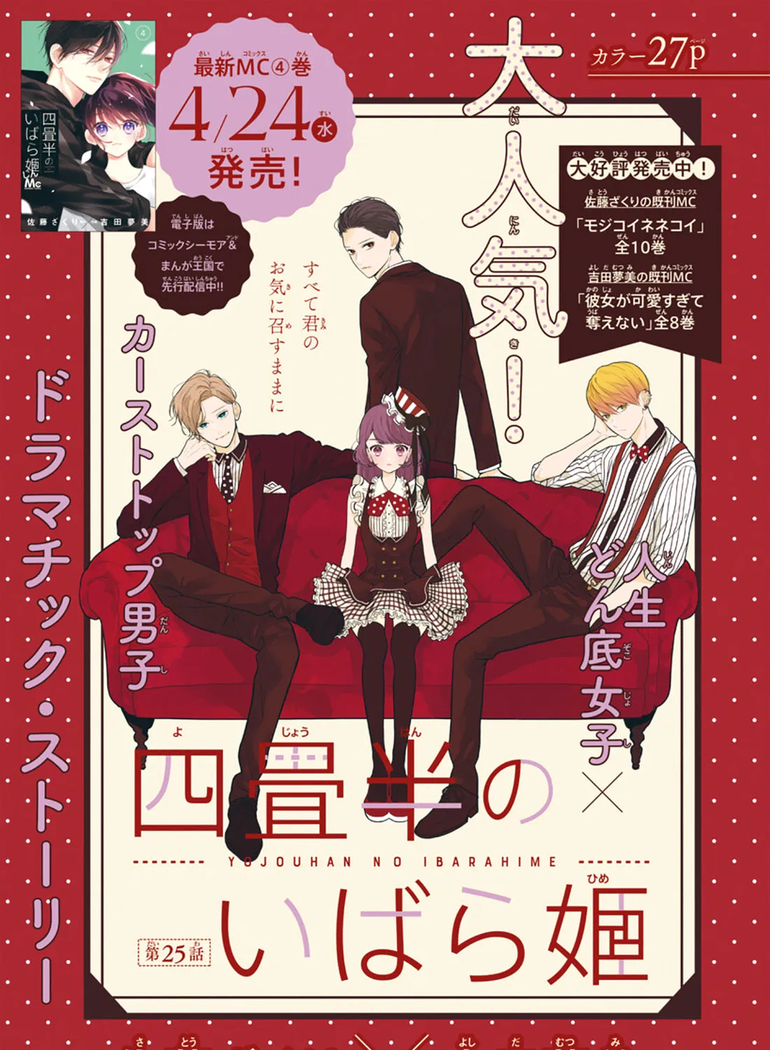 Yojouhan no Ibara-hime Chapter 25 page 3 - 