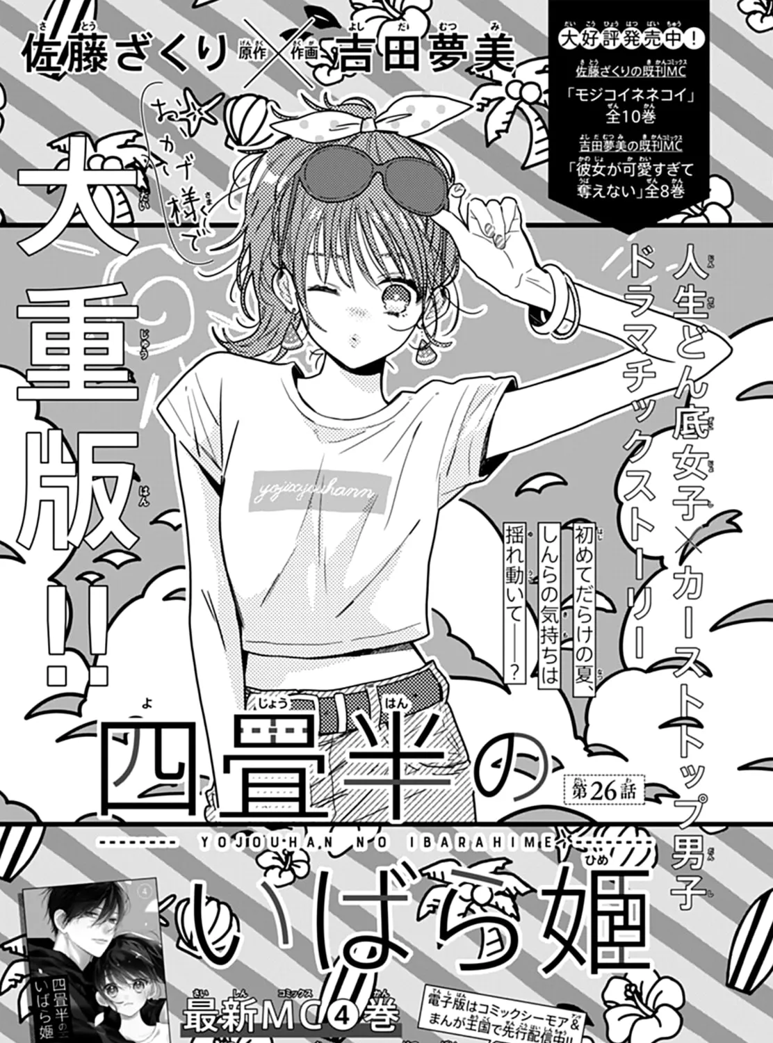 Yojouhan no Ibara-hime Chapter 26 page 3 - 