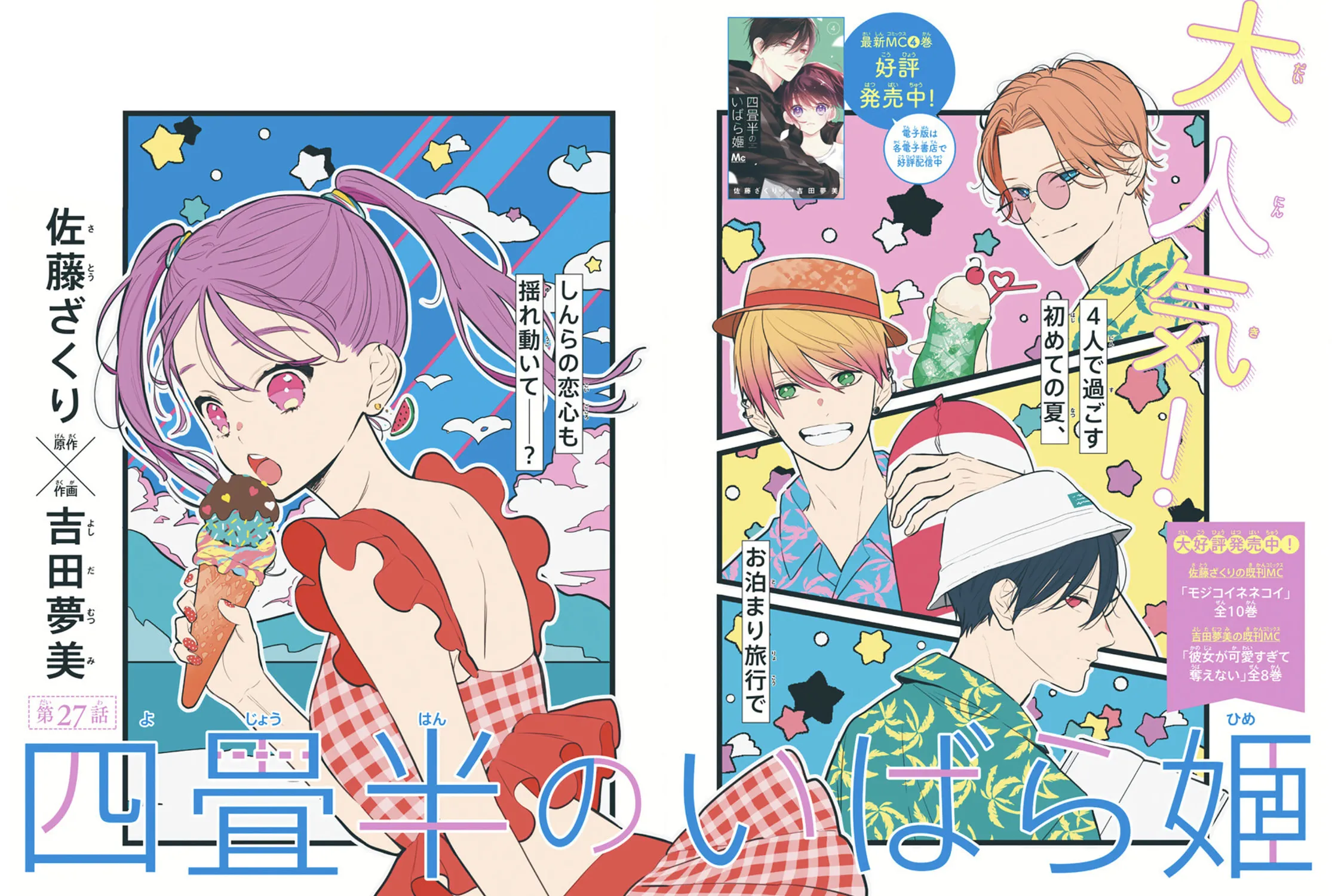 Yojouhan no Ibara-hime Chapter 27 page 3 - 