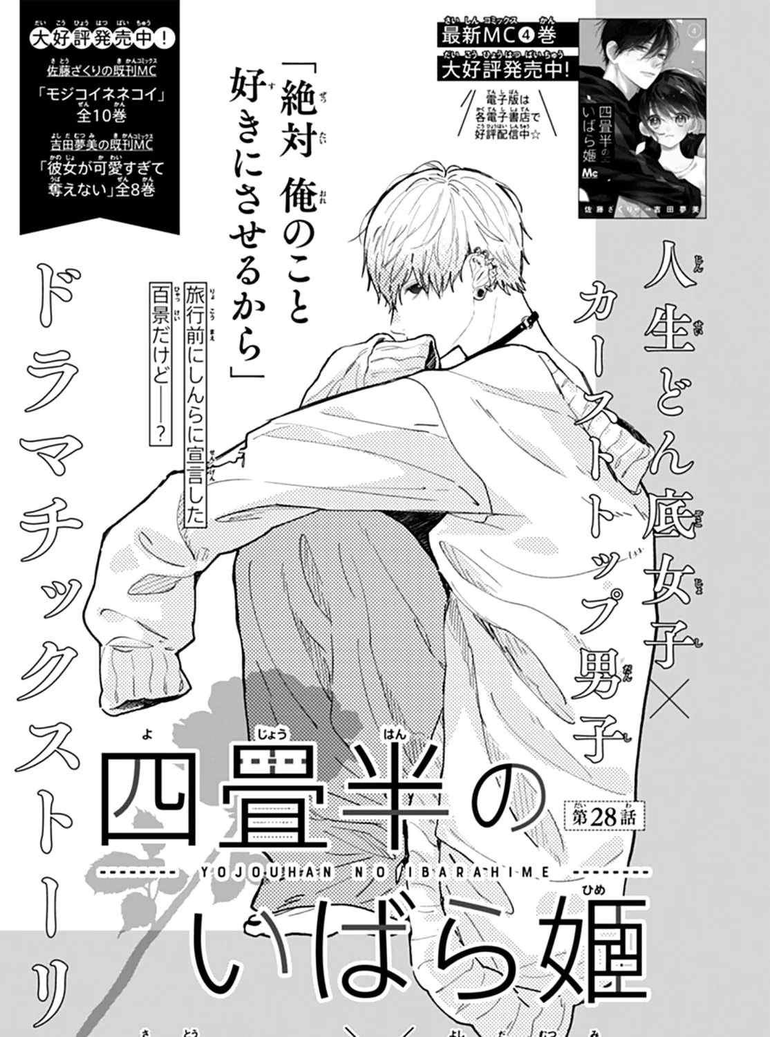 Yojouhan no Ibara-hime Chapter 28 page 3 - 