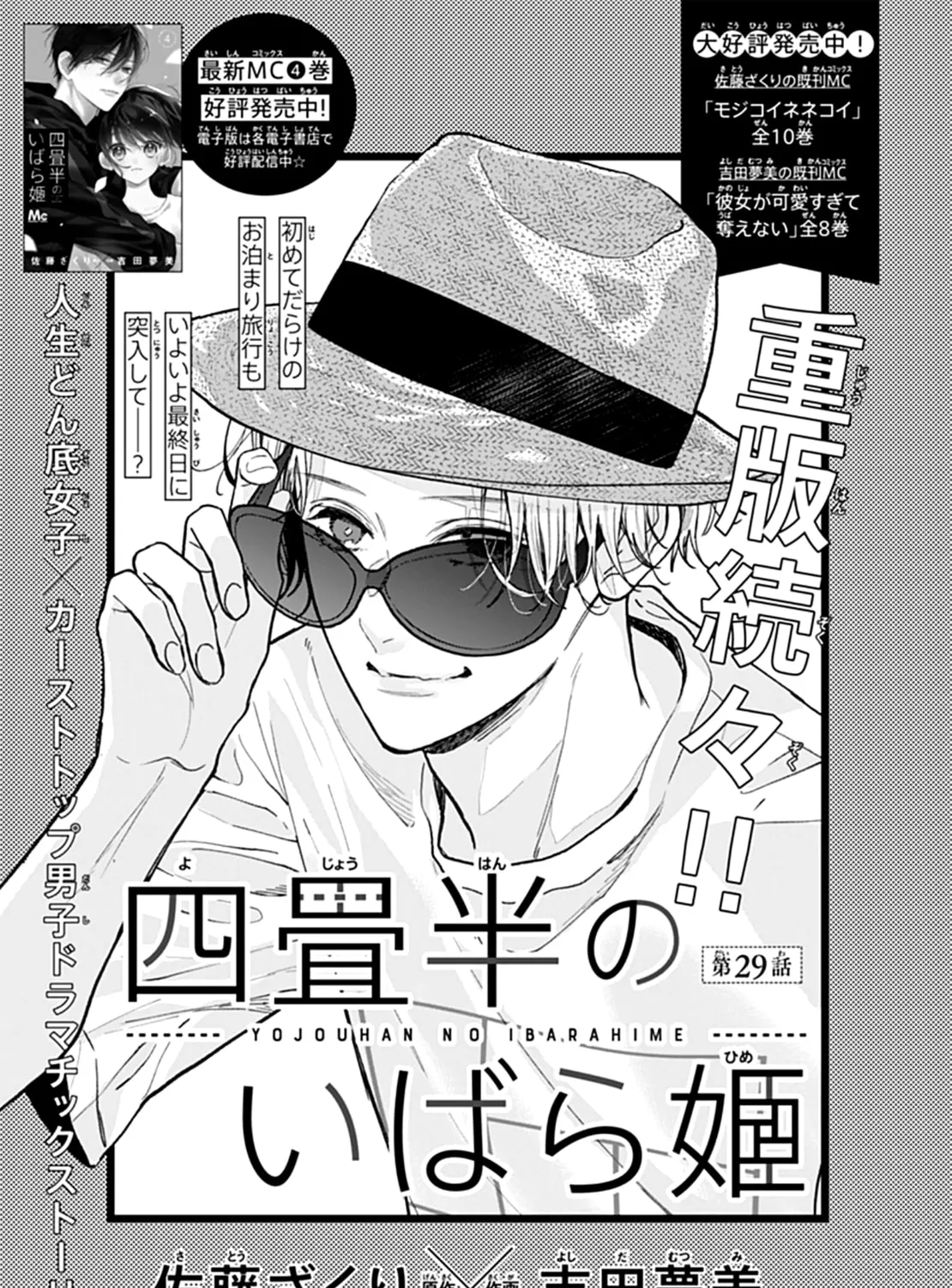 Yojouhan no Ibara-hime Chapter 29 page 3 - 