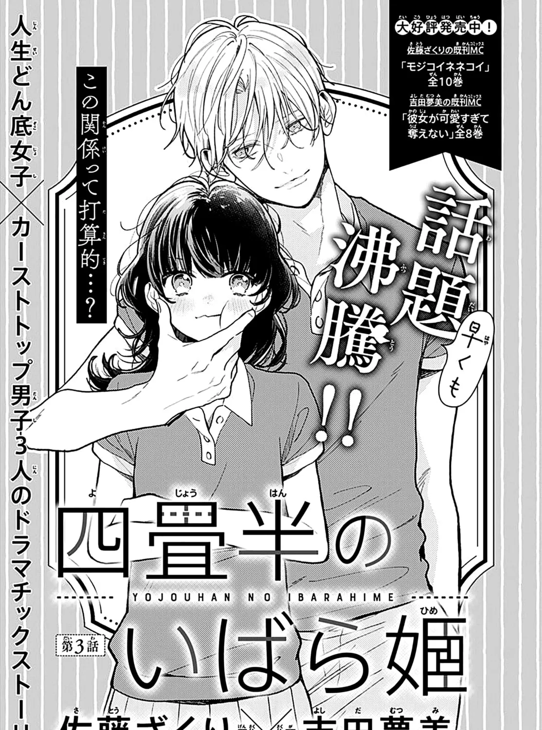 Yojouhan no Ibara-hime Chapter 3 page 3 - 