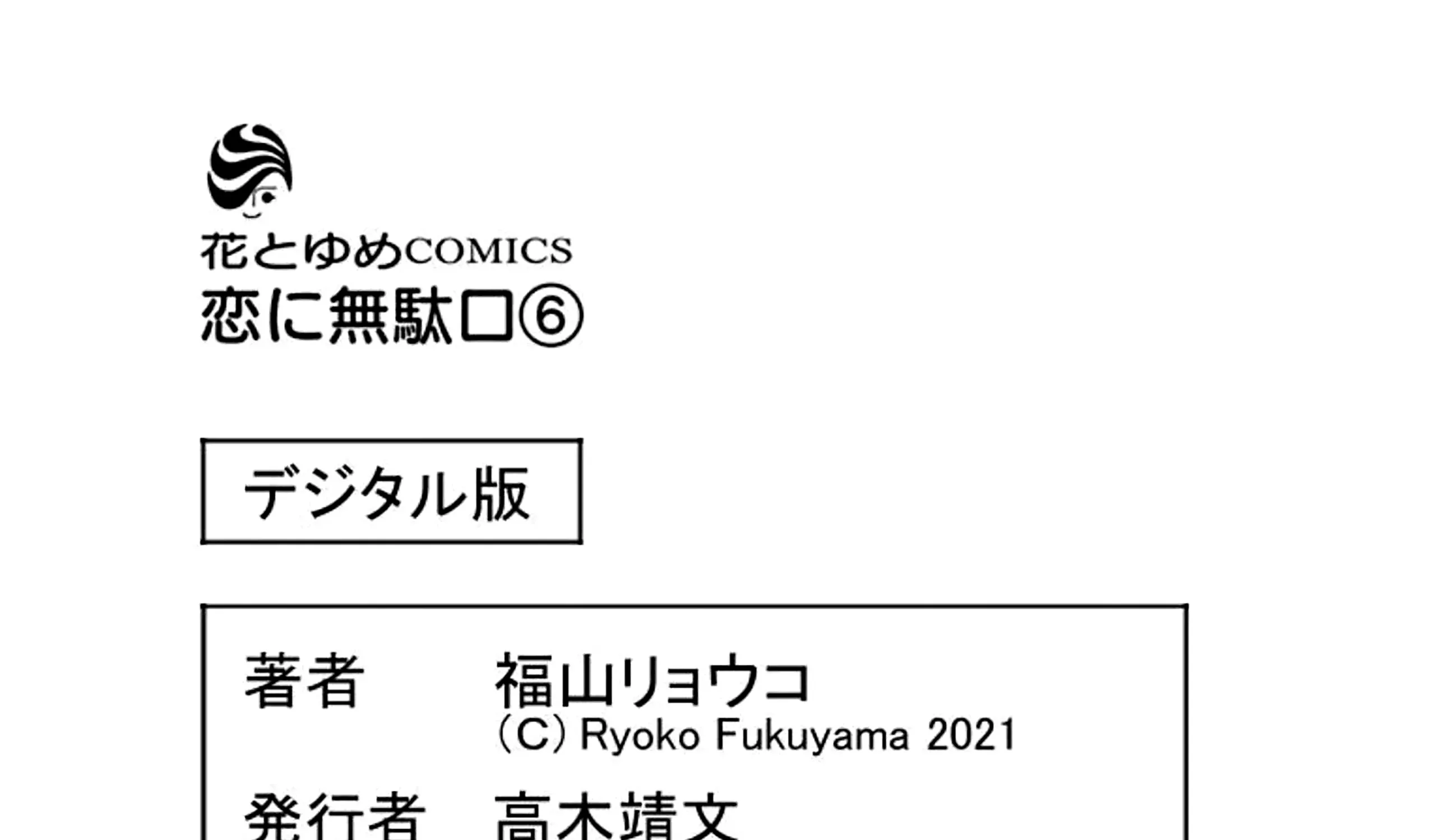 Yojouhan no Ibara-hime Chapter 30.5 page 57 - 