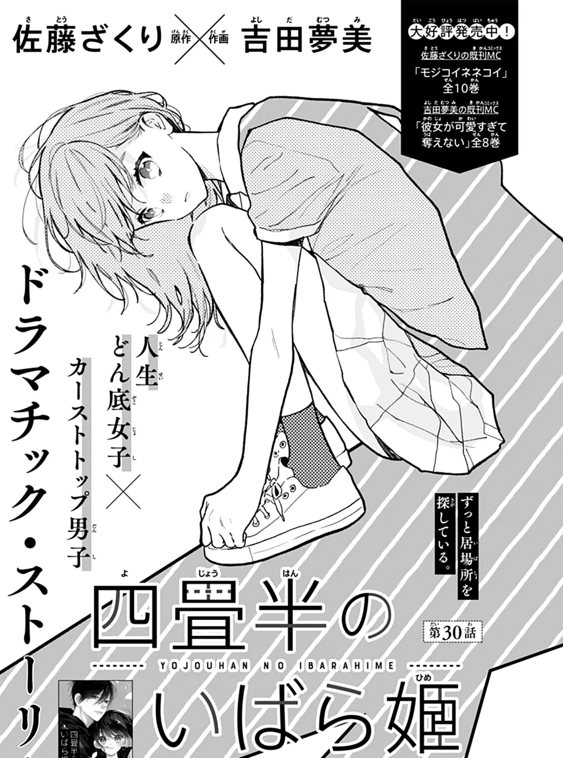 Yojouhan no Ibara-hime Chapter 30 page 3 - 