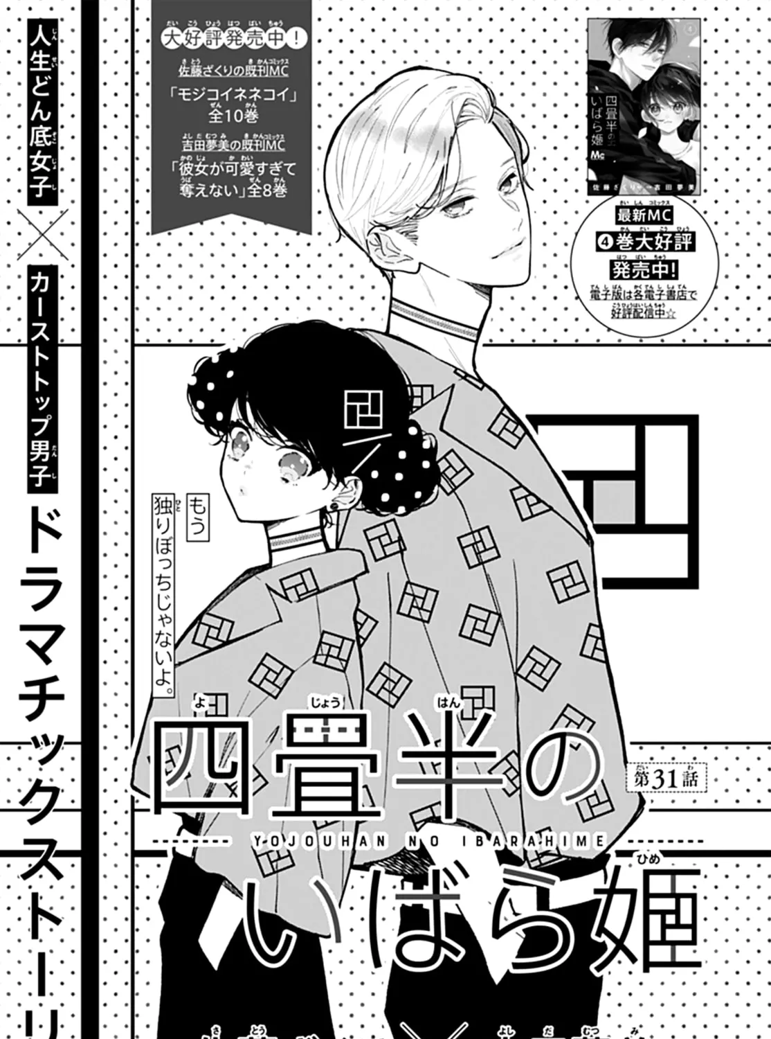 Yojouhan no Ibara-hime Chapter 31 page 3 - 