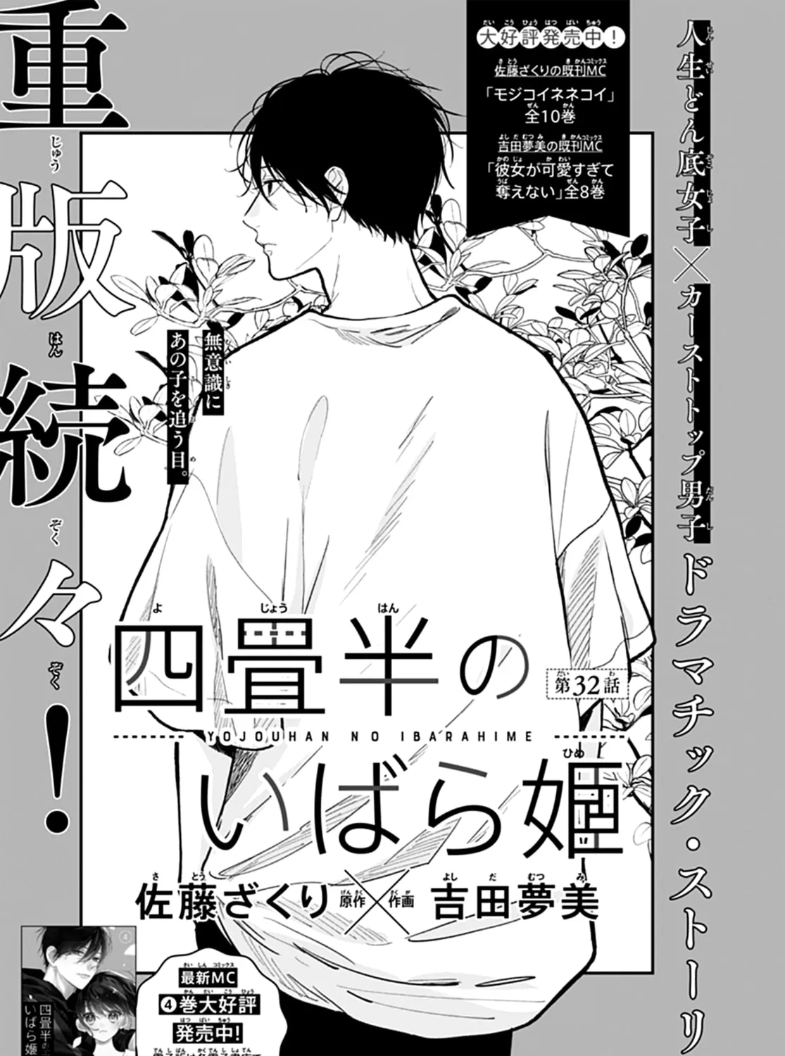 Yojouhan no Ibara-hime Chapter 32 page 3 - 