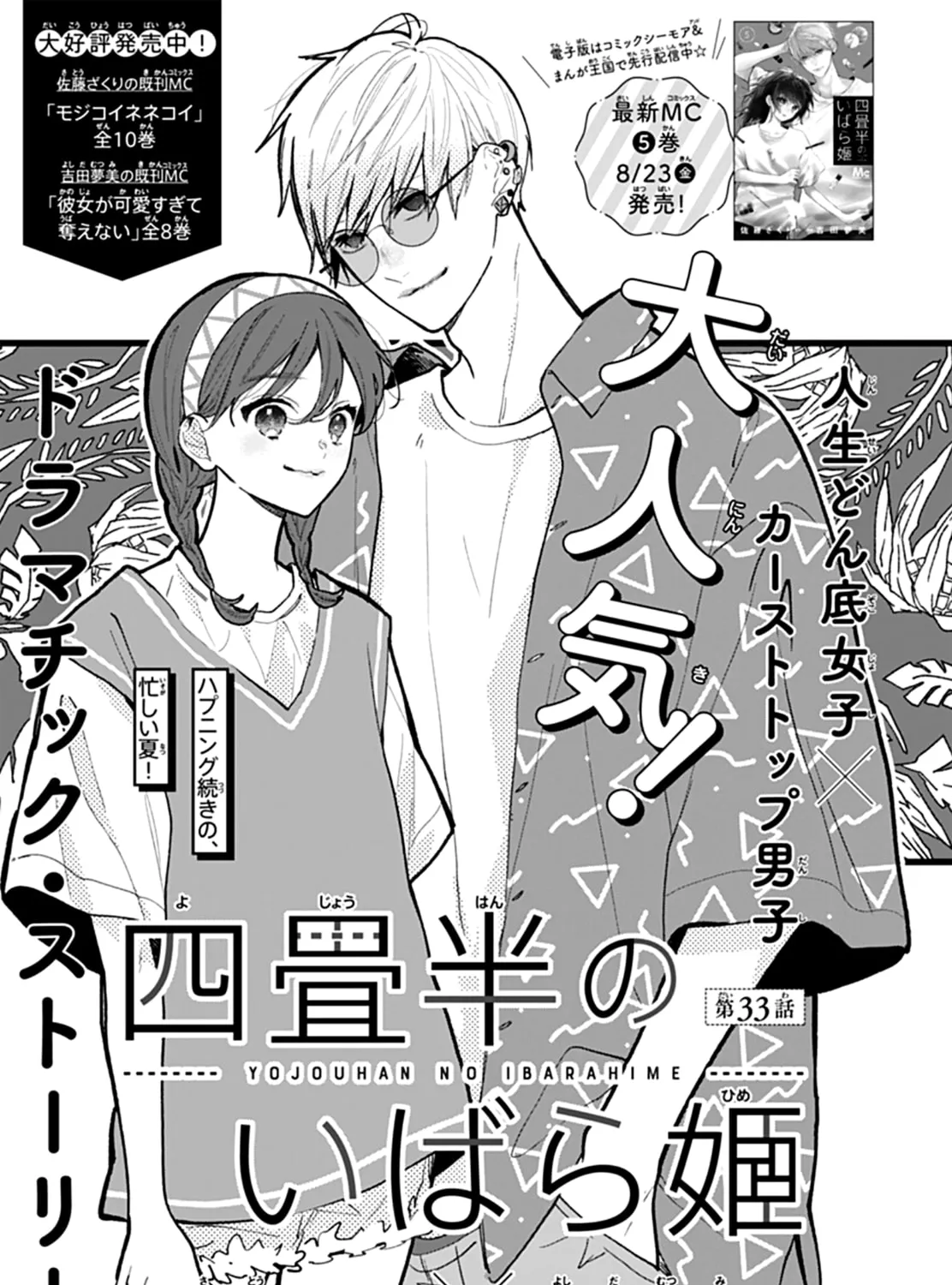 Yojouhan no Ibara-hime Chapter 33 page 3 - 