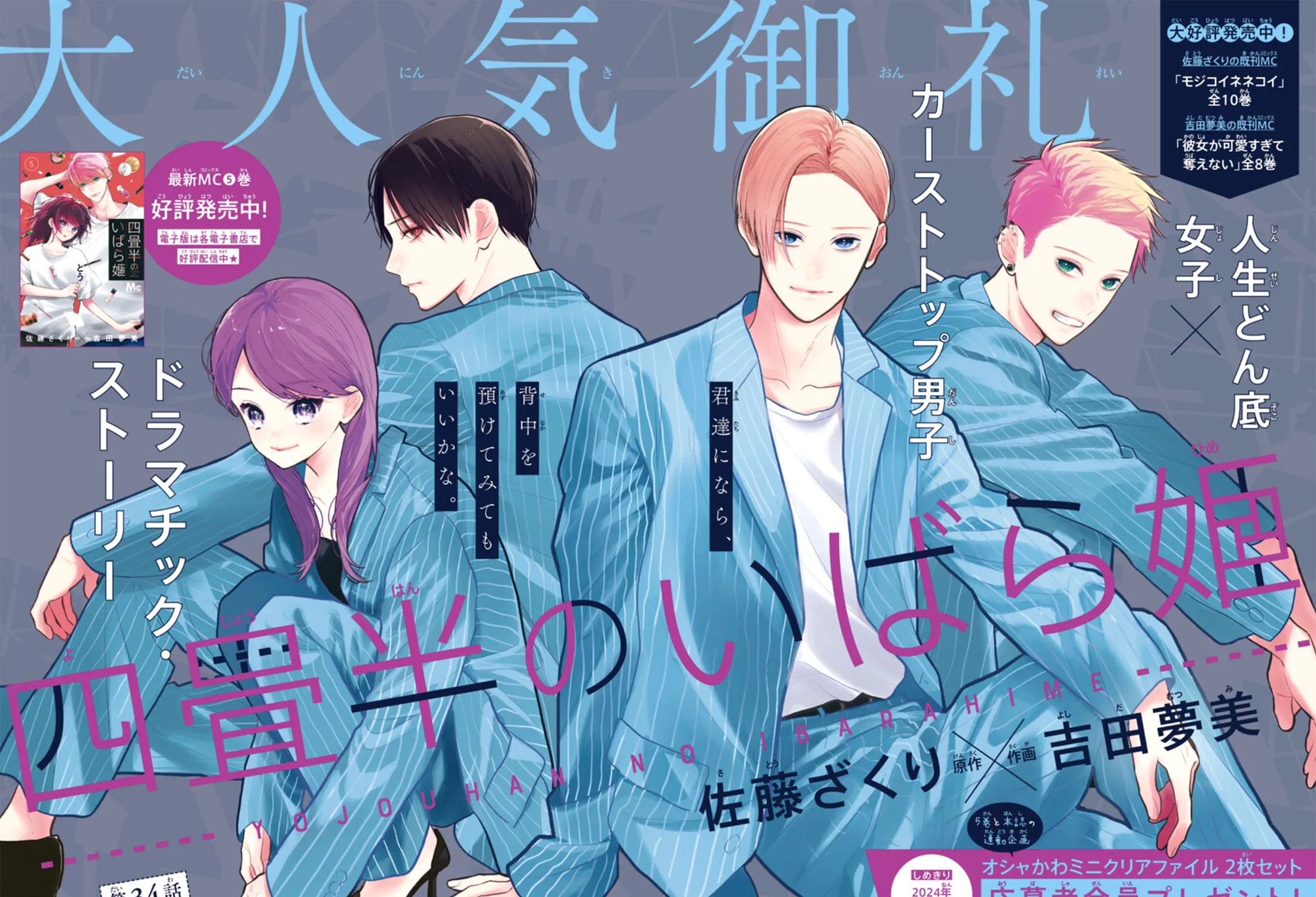 Yojouhan no Ibara-hime Chapter 34 page 3 - 
