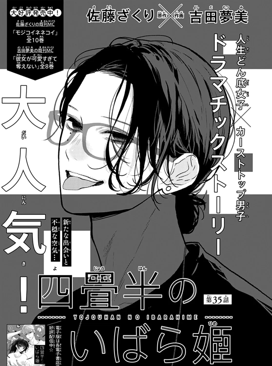 Yojouhan no Ibara-hime Chapter 35 page 3 - 