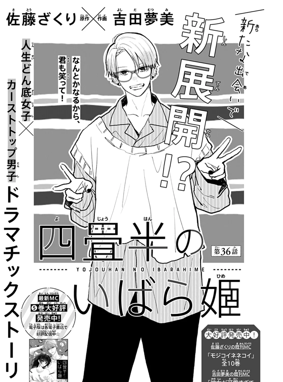 Yojouhan no Ibara-hime Chapter 36 page 3 - 