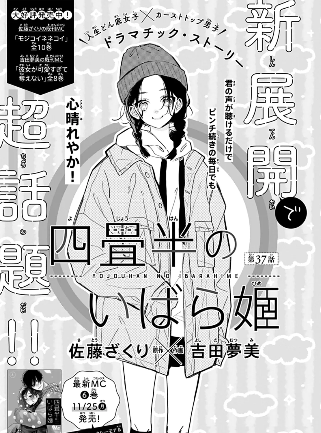 Yojouhan no Ibara-hime Chapter 37 page 3 - 