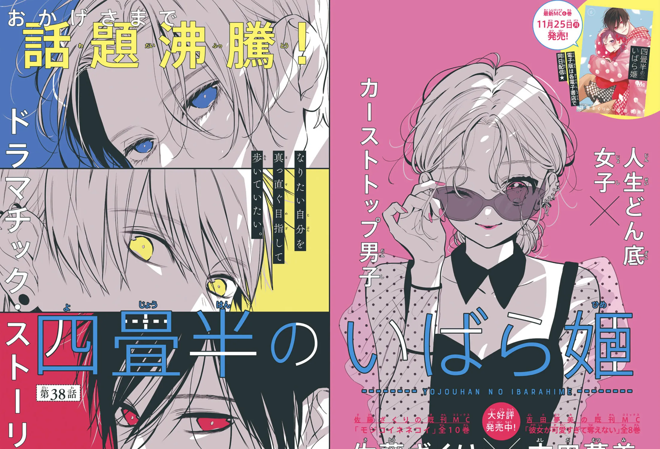Yojouhan no Ibara-hime Chapter 38 page 3 - 
