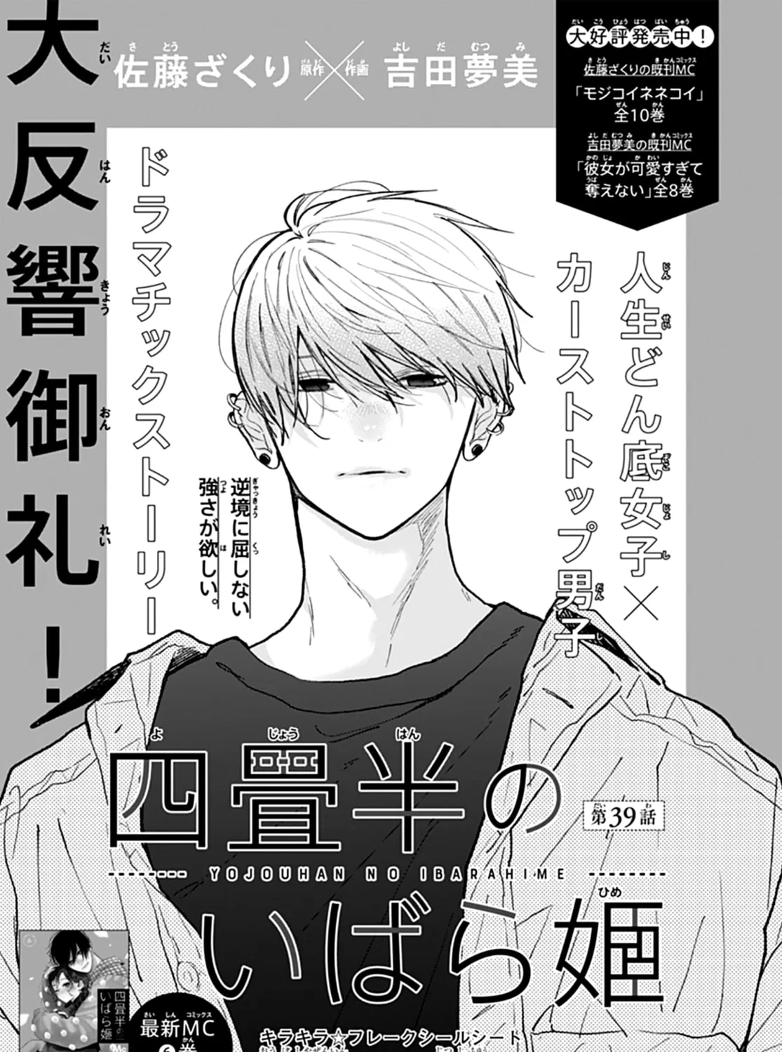 Yojouhan no Ibara-hime Chapter 39 page 3 - 