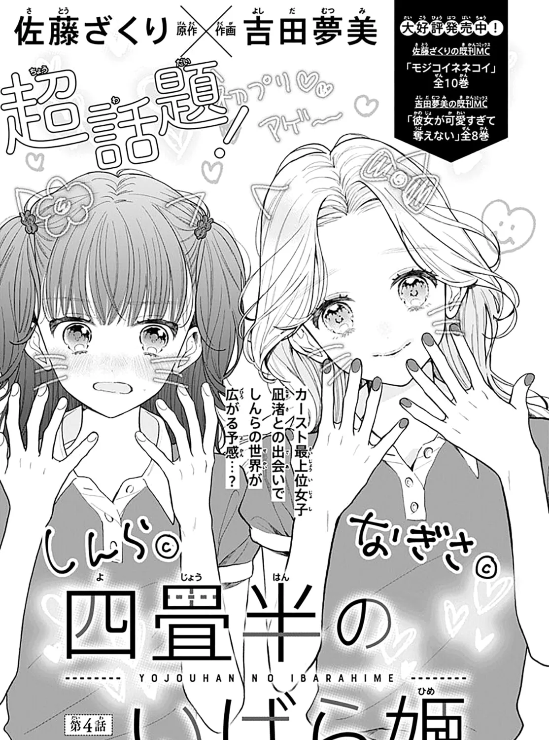 Yojouhan no Ibara-hime Chapter 4 page 3 - 